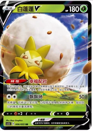 Pokemon Simplified Chinese Sword & Shield CS1.5C Enhanced Booster Box Sealed New - Picture 3 of 5