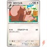 Greedent 118/175 SVM Stard Deck Generations - Pokemon Card Japanese