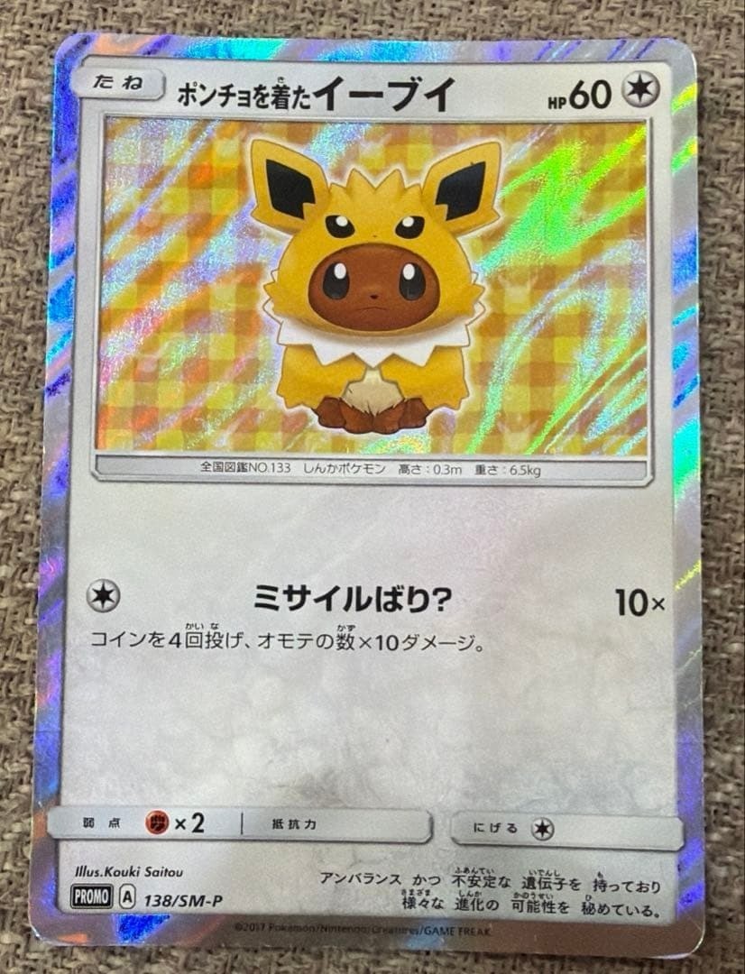 Poncho Wearing Eevee Jolteon 138/SM-P Eevee Mega Campaign Promo Japanese