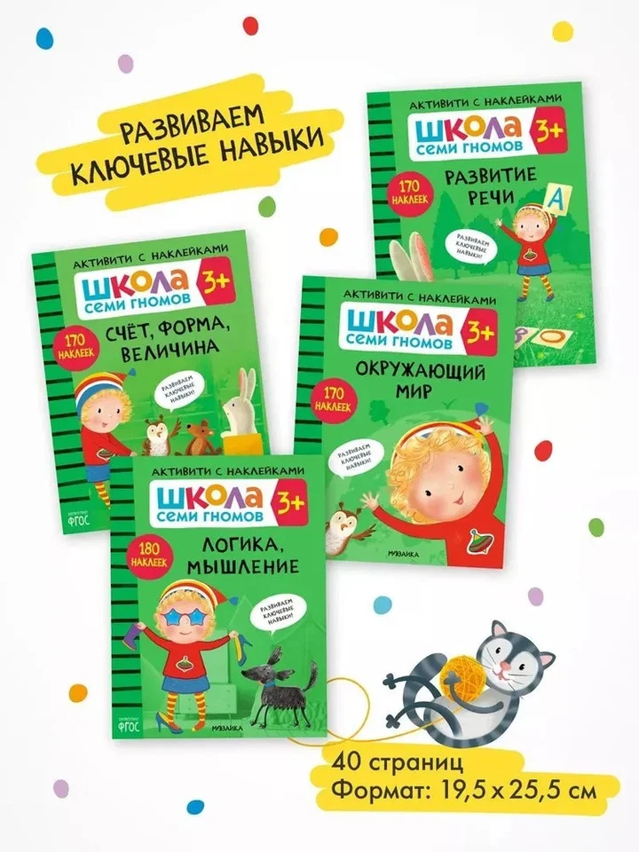 SCHOOL OF SEVEN DWARFS 3+ Школа Семи Гномов Полный годовой курс 3+ - Image 4 of 4