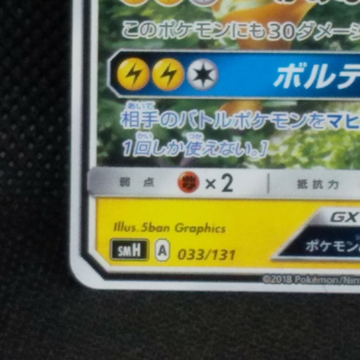 Raichu GX Pokemon Card 033/131 2018 HP210 NM From Japanese Raichu GX Pokemon Card 033/131 2018 HP210 NM From Japanese
