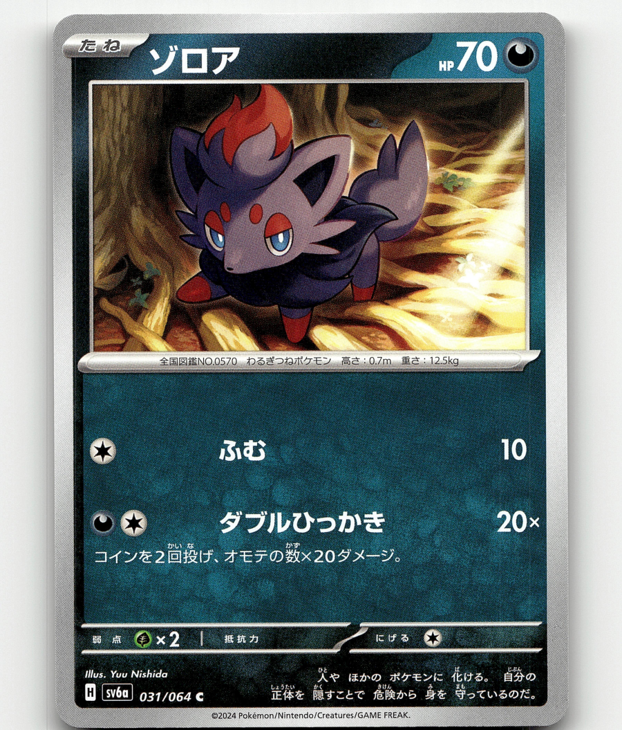 zorua pokemon card price 【Pokemon Card】ZORUA【AR】(140/086) (SV11W) Japanese Single Card main image 0