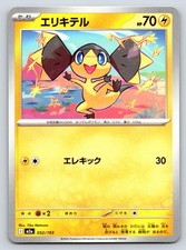 Helioptile 052/193 MEGA Dream ex Pokemon Japanese Near Mint