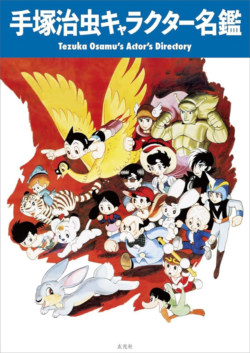 Osamu Tezuka Character Directory Illustration Collection Art book
