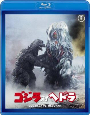 Godzilla Vs Hedorah 60. Jubiläumsausgabe Blu-ray Disc