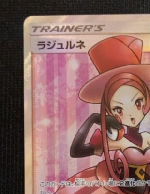 Pokemon Card game Dana 158/150 Pokemon Ultra Shiny GX SR SM8b