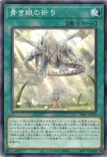 Prayers with Eyes of Blue SD47-JP018 Normal Parallel Advent of the Eyes of Blue