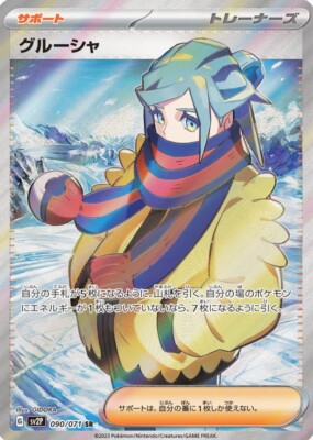 Grusha SR 090/071 SV2P Snow Hazard Pokemon Card Japanese Game