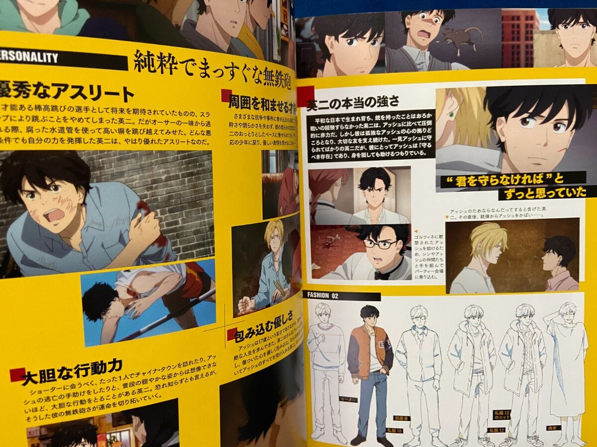 Banana Fish - TV Animation Official Guide Book Moment