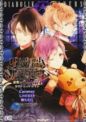 DIABOLIK LOVERS MORE, BLOOD & Anthology Japanese USED LOT DIABOLIK LOVERS MORE, BLOOD & Anthology Japanese USED LOT