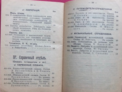 Book Catalog Russia 1915 - Picture 8 of 12