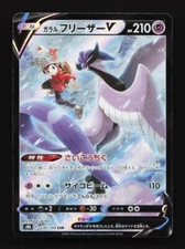 Galarian Articuno V 230/184 CSR S8b VMAX Climax Japanese Pokemon Card TCG