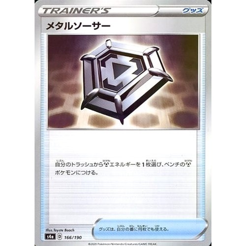 Metal Saucer Reverse Holo 166/190 S4a Shiny Star V Japanese Pokemon Card