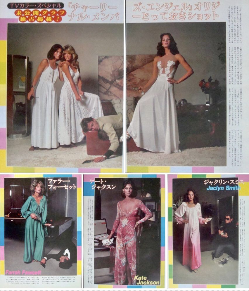 CHARLIE'S ANGELS Japanese clippings x 5 1978 KATE JACKSON JACLYN
