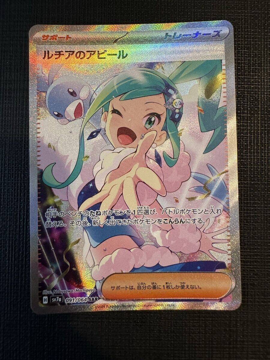 Lisia's Appeal SAR 091/064 Paradise Dragona Japanese Pokemon 2024