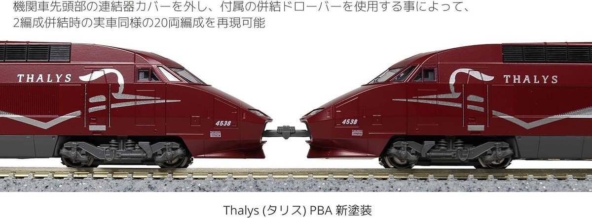 KATO N gauge Thalys Talis PBA new paint 10-car Set 10-1657 model