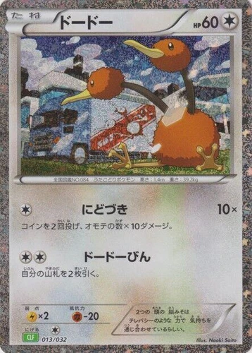 Doduo 013/032 Pokemon TCG Classic: Venusaur