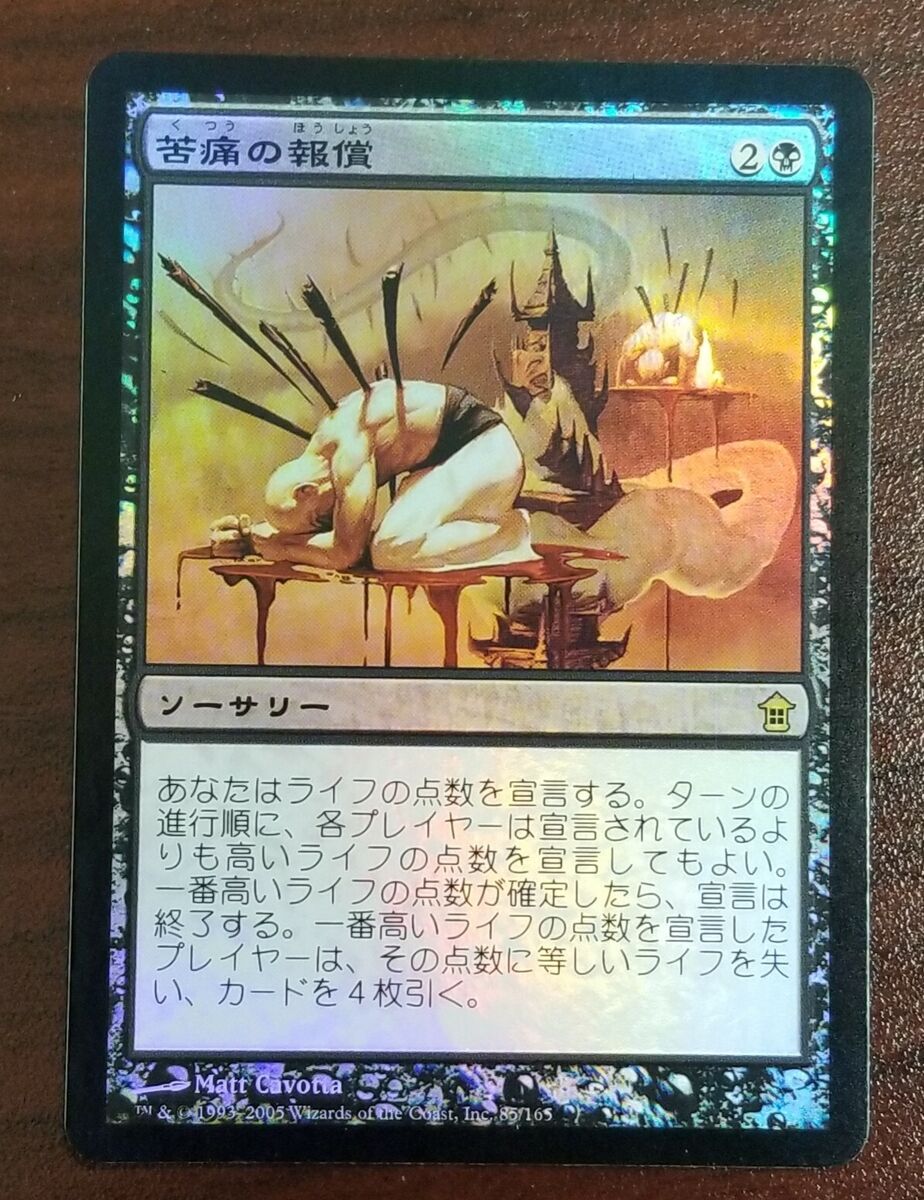 MTG Pain's Reward Saviors of Kamigawa 85/165 Foil Rare MTG Pain's Reward Saviors of Kamigawa 85/165 Foil Rare