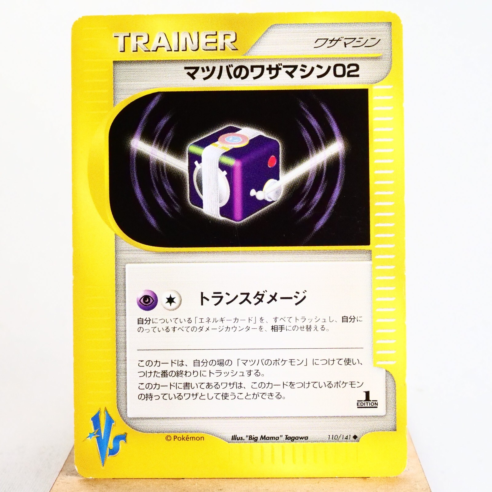 LP-) Morty's TM 02 110/141 VS 1st Pokemon Card Japanese z388-228