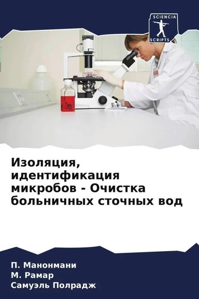 P. Manonmani (U. A.) | Izolqciq, Identifikaciq Mikrobow - Ochistka...-image