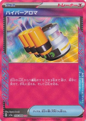 Hyper Aroma ACE Rare 055/066 SV5a: Crimson Haze NM