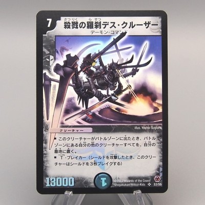 Duel Masters Death Cruzer, the Annihilator DM-05 S3/S5 Super NM-EX Japanese u834