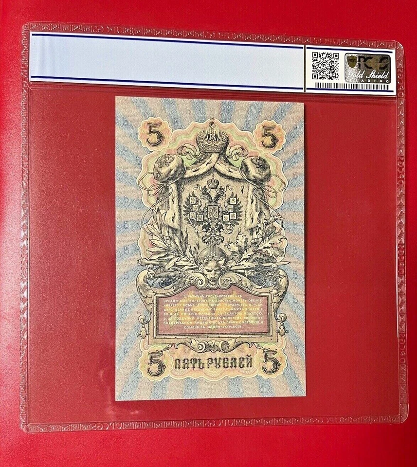 1909 5 RUBLES RUSSIA PCGS 66 GEM UNC - Image 2 of 2