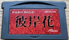 Higanbana GBA Nintendo Game Boy Advance Japanese Version