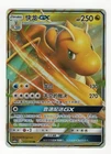 Chinese 2023 Pokemon csm2a Dragonite GX Double Rare #112/150 NM