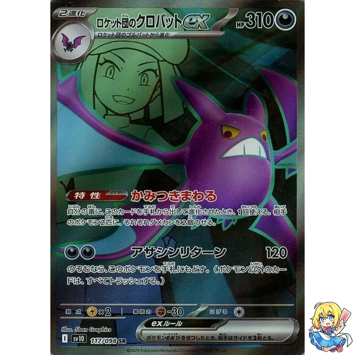 Team Rocket's Crobat Ex 117/098 Sv10: The Glory of Team Rocket for