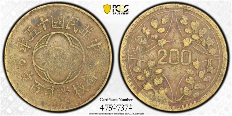 China (1926) 200 Cash Szechuan CL-SCJ.52 Y-464a PCGS VF20 | eBay