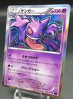 Pokemon Japanese Card Holo Rare Gengar Nintendo 024/059 R 1st Edition