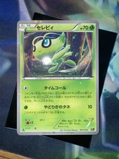 Celebi 001/036 Cp5: Mythical & Legendary Dream Shine Collection Holo (Japanese)