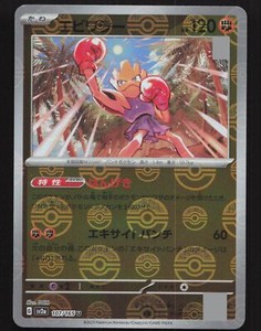 Hitmonchan 107/165 Japanese,Reverse Holo Pokemon SV 151 Near Mint or Better