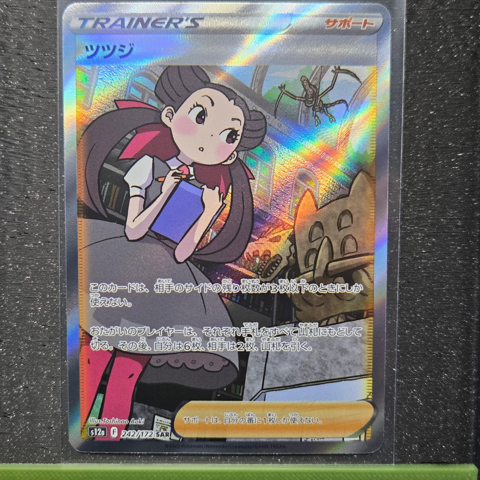 ROXANNE 242/172 SPECIAL ART RARE VSTAR UNIVERSE POKEMON JAPANESE NM/M