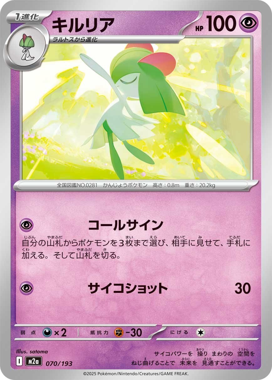 Kirlia 070/193 M2a MEGA Dream ex Pokemon Card Japanese MEGA NM