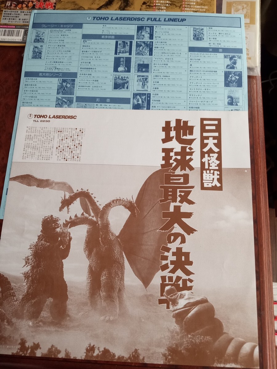 Godzilla vs King Ghidorah laserdisc Japan / King G the three