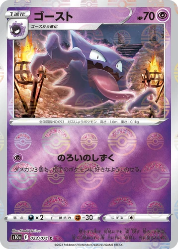 Haunter 022/071 S10a: Dark Phantasma