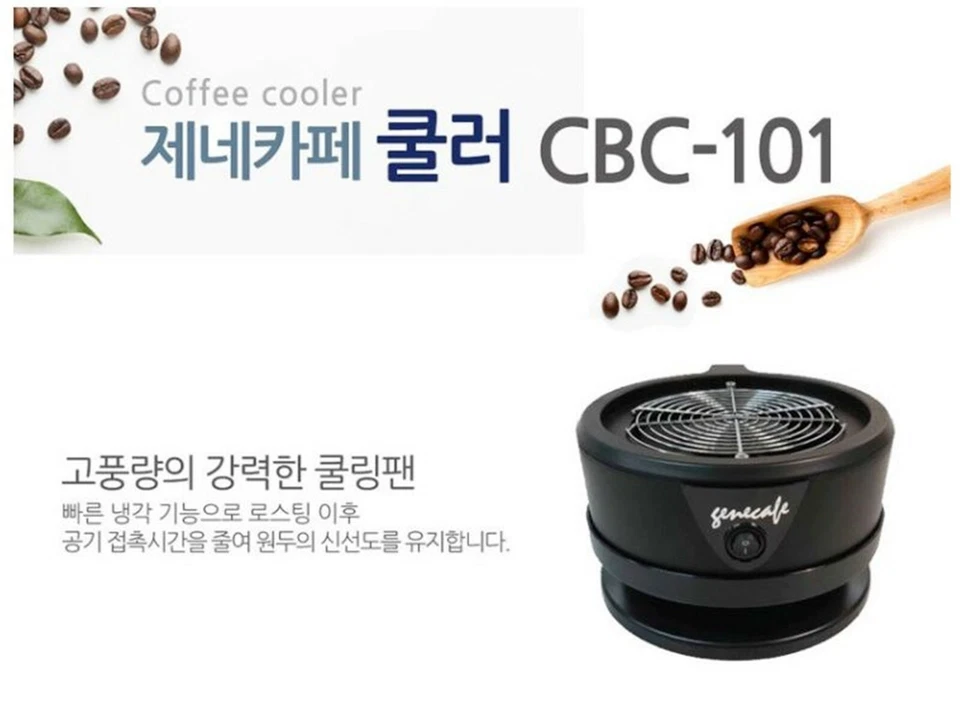 Refroidisseur de grains de café Gene Cafe CBC-101 torréfaction rapide à refro... - Photo 3/4