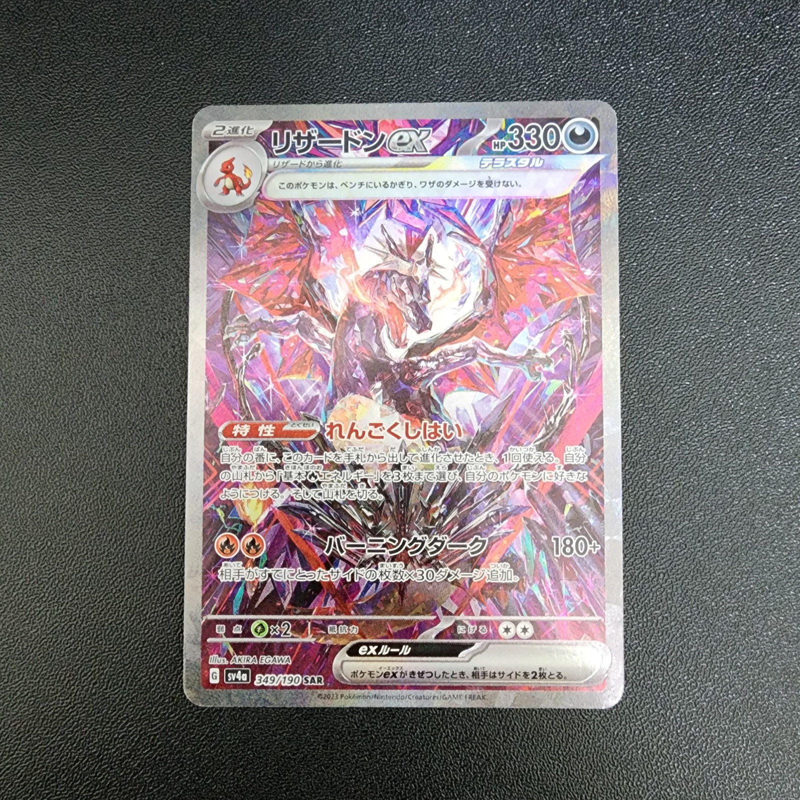 【ARS10】リザードンex sar 349 sv4a ARS 10] Charizard ex SAR Pokemon Card Japanese 349/190 SV4a