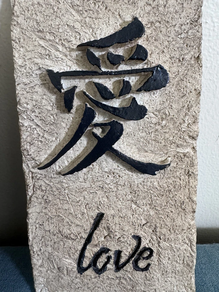 Chinese Wall Art Love Happiness Set New Age Yoga Calming  - Image 3 of 4