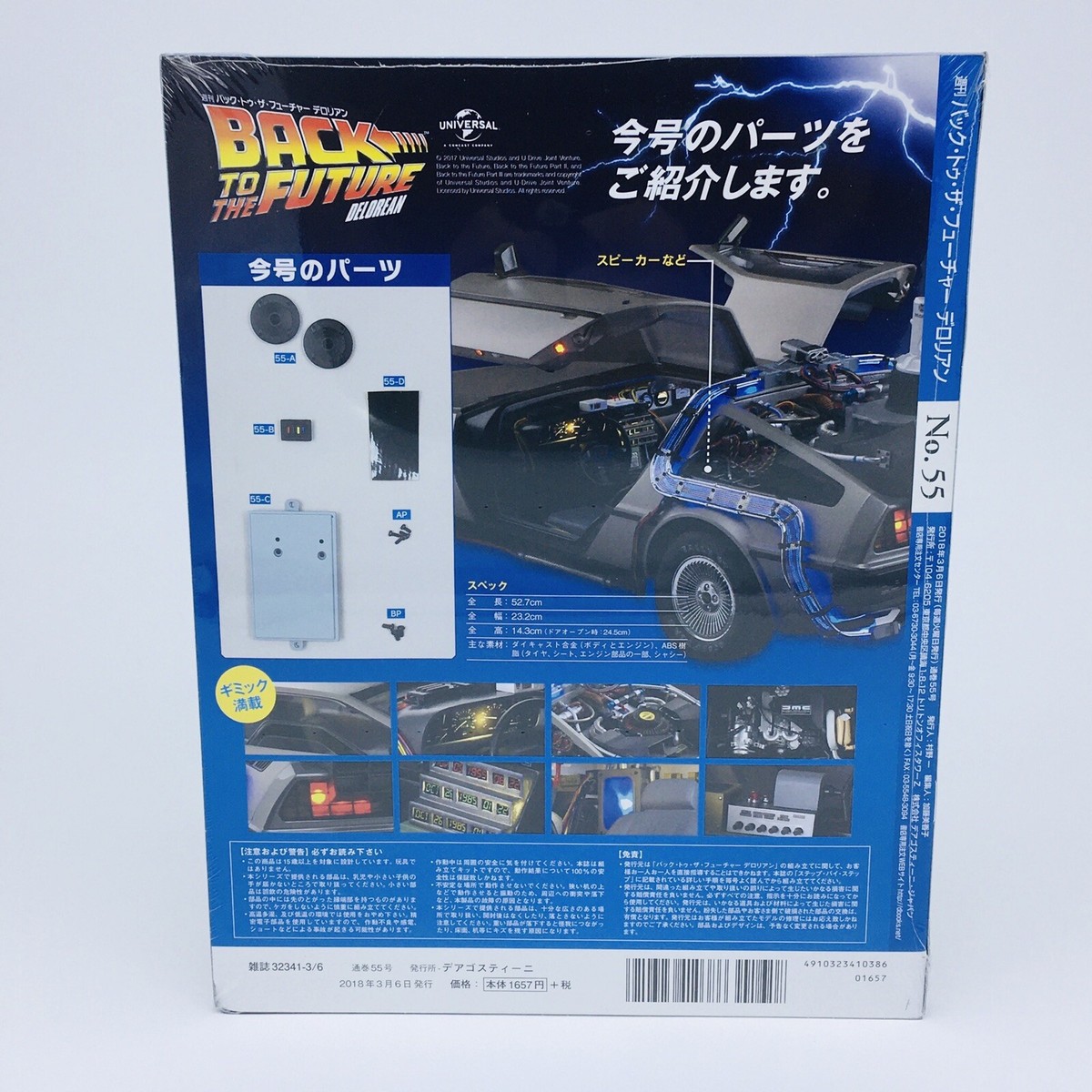 BACK TO THE FUTURE DELOREAN 1/8 Scale No.55 DeAGOSTINI Weekly