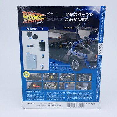 BACK TO THE FUTURE DELOREAN 1/8 Scale No.55 DeAGOSTINI Weekly