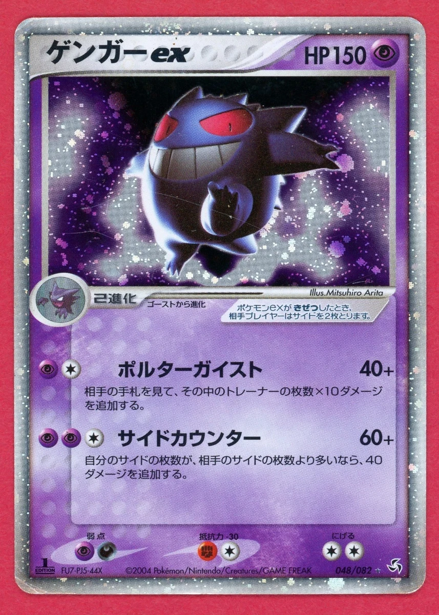 PSA6 ゲンガーex 048/082 Gengar ex 048/082 Flight of Legends for sale | eBay