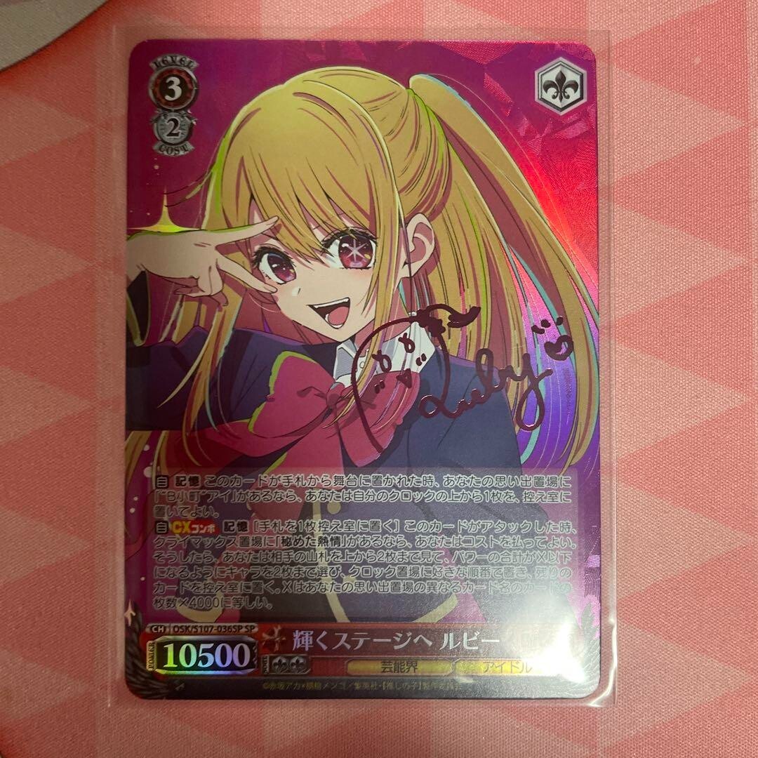 Signed Weiss Schwarz Oshi no ko OSK/S107-036SP SP Ruby FOIL