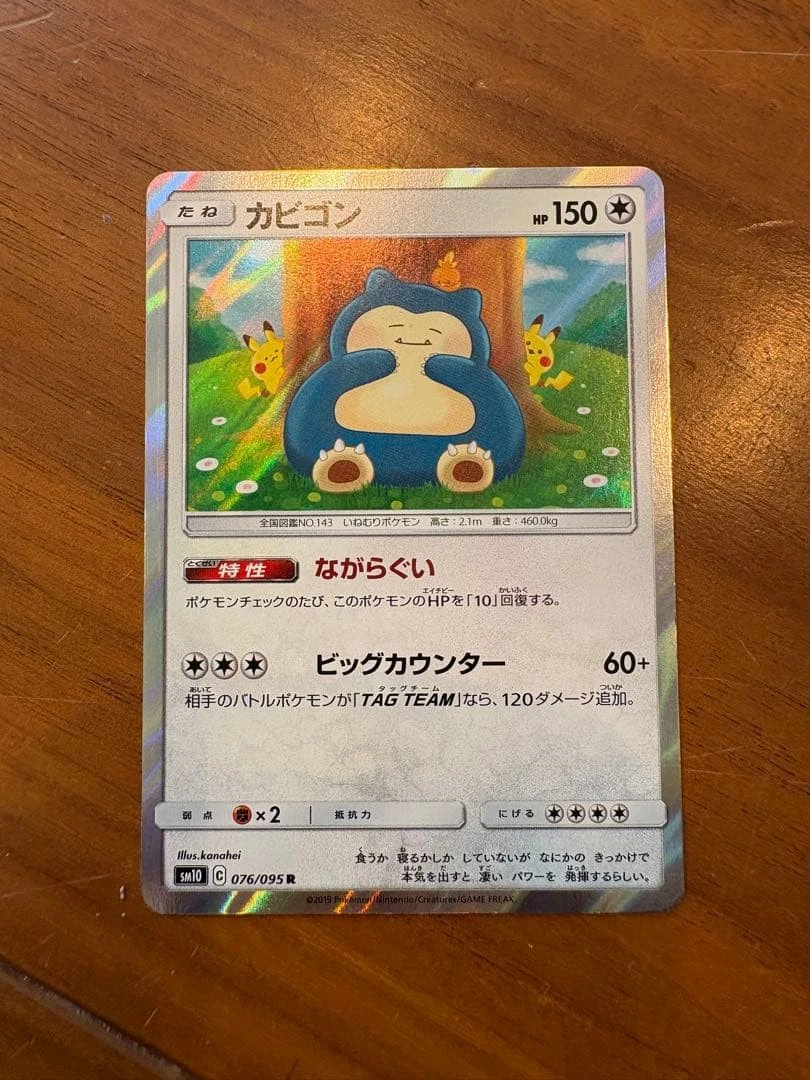Snorlax 076/095 Sm10: Double Blaze for sale | eBay