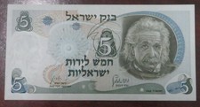 1968 Israel 5 Israeli Pounds Albert Einstein *1972 Issue Black Serial 34a* 8421
