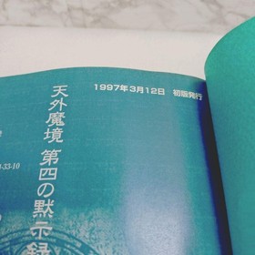 Far East Of Eden Apocalypse Iv 4 Guide Sega Saturn Book 1997