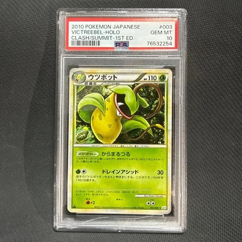 Victreebel Aquapolis #H30