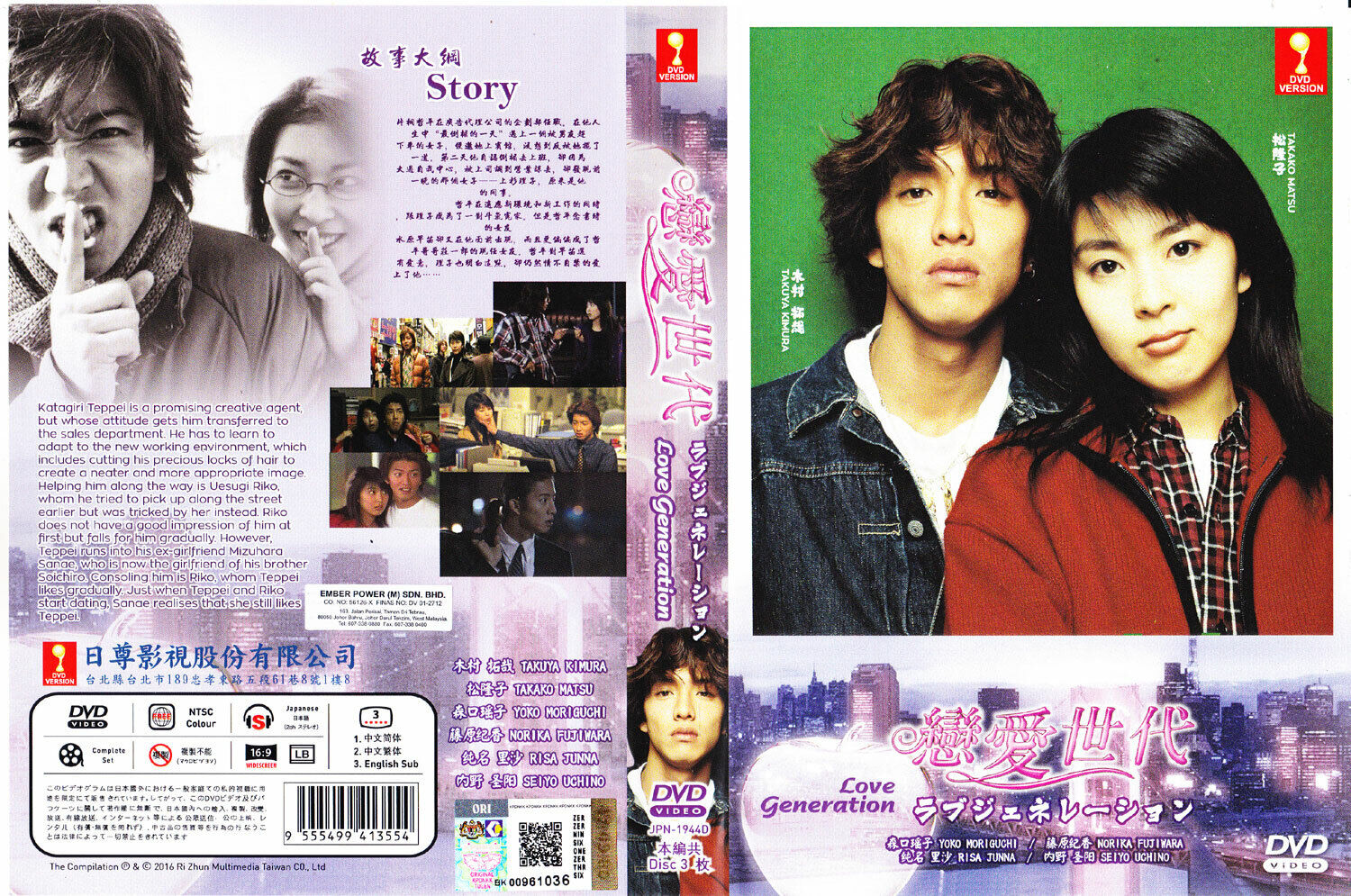 Japanese Drama DVD Love Generation (ラブ ジェネレーション) (Ep 1